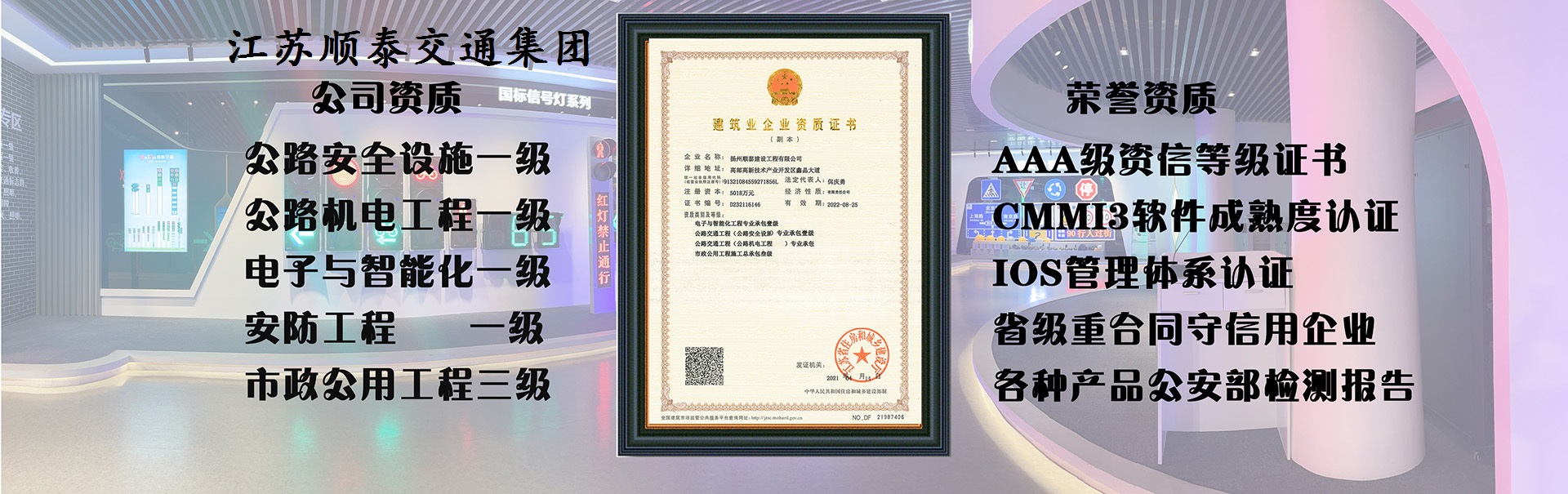 順泰廠(chǎng)家生產(chǎn)交通信號燈等多種產(chǎn)品，資質(zhì)齊全